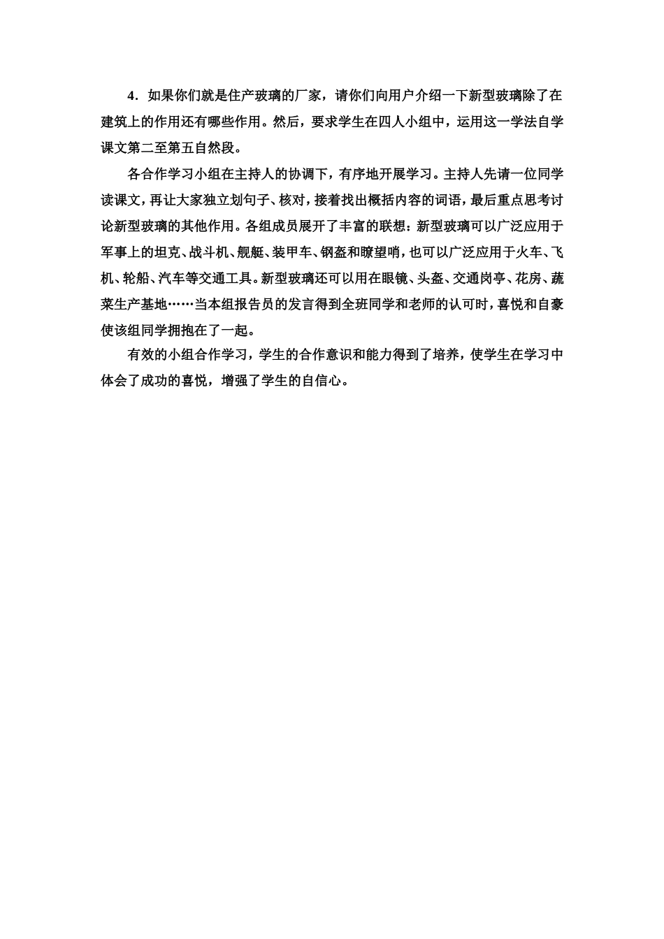 小组合作这样做_第2页