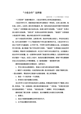 小组合作这样做