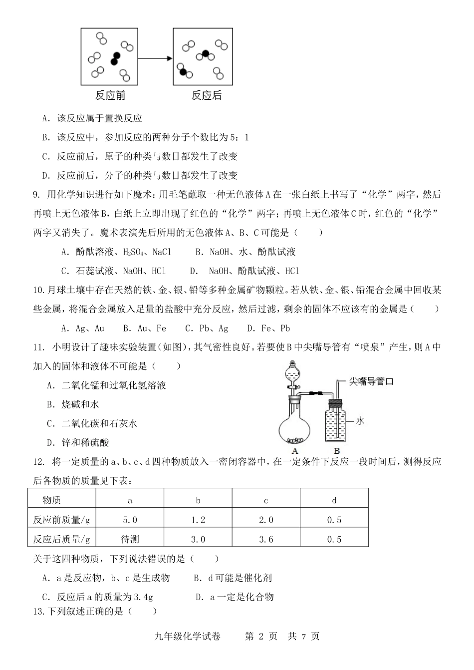 2014-2015第二学期第一次阶段考九年化学试卷_第2页