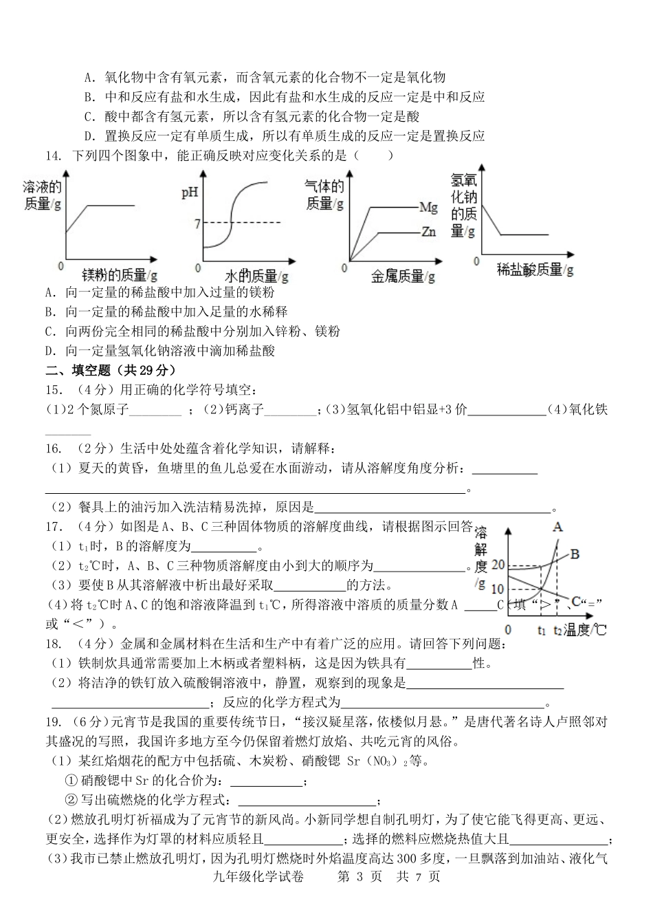 2014-2015第二学期第一次阶段考九年化学试卷_第3页