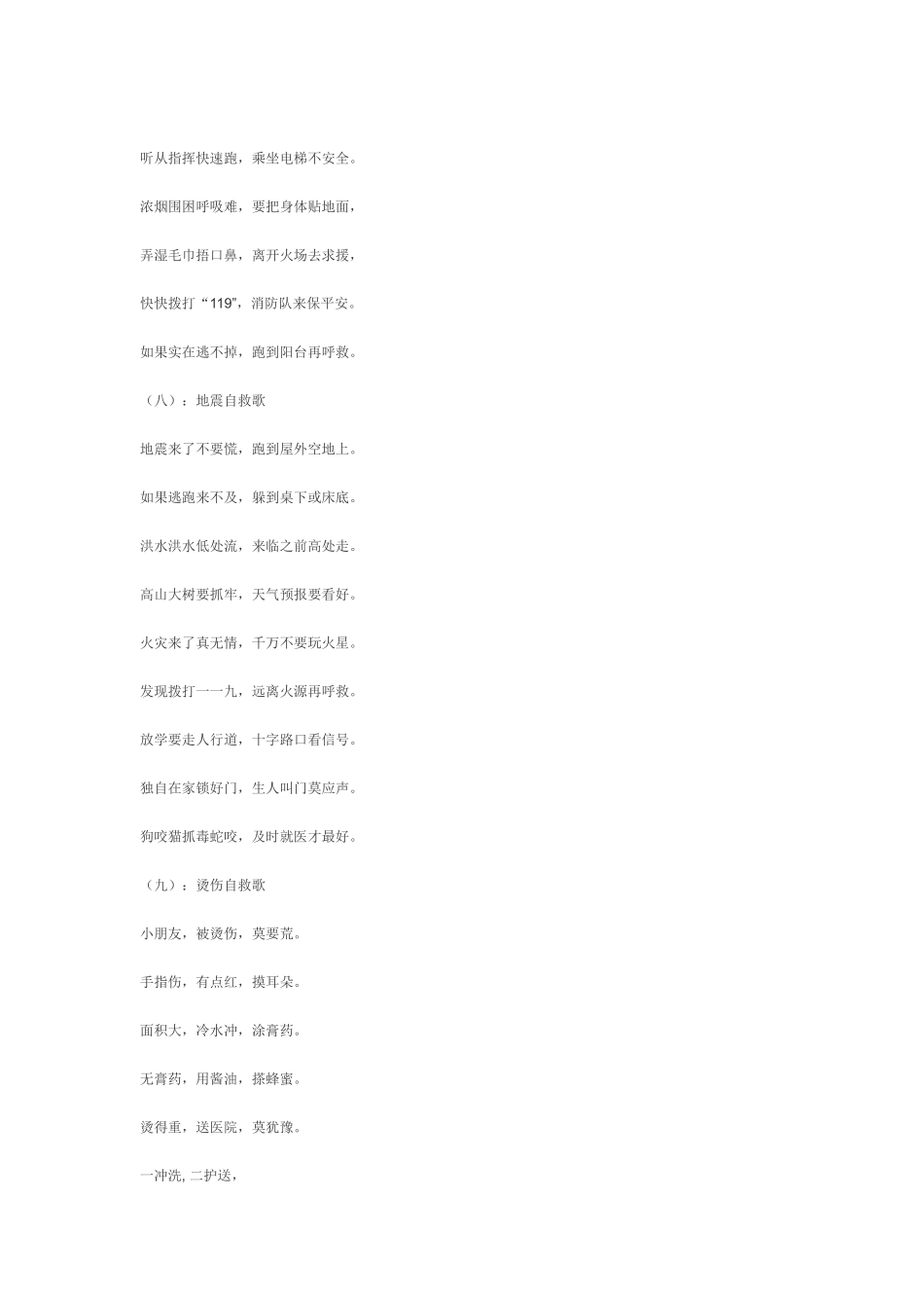 小学生安全知识儿歌_第3页