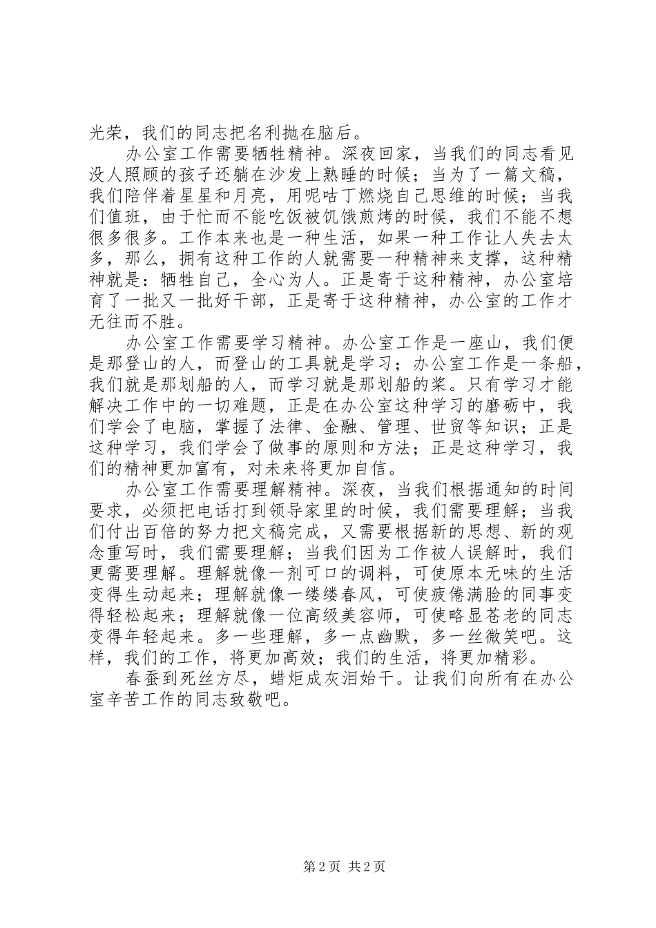 以让青春在奉献中燃烧为题的演讲稿范文_第2页