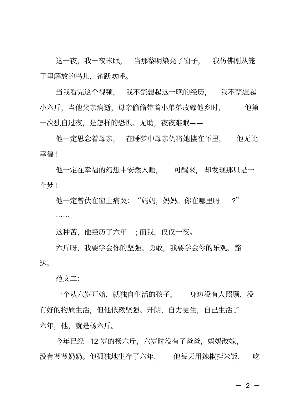 杨六斤故事观后感_第2页