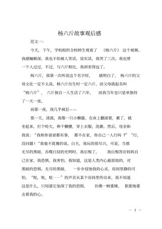 杨六斤故事观后感