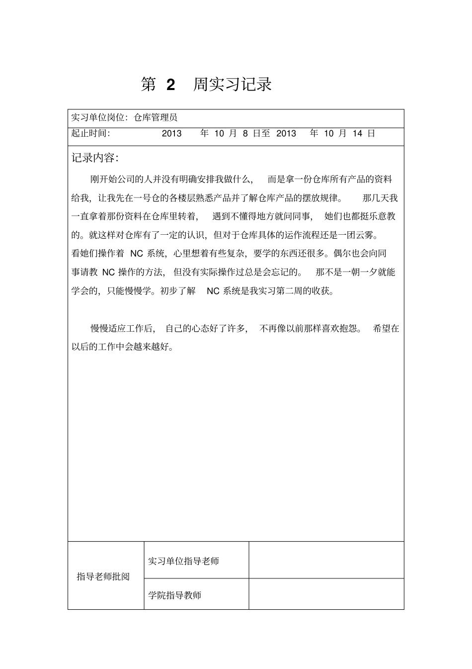 杨俊实习记录册剖析_第2页