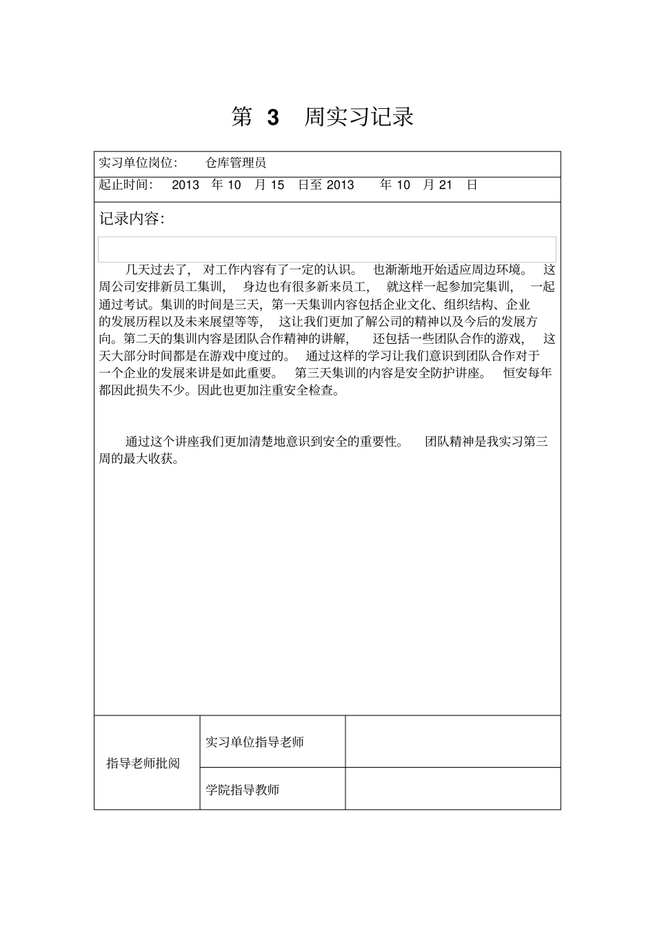 杨俊实习记录册剖析_第3页
