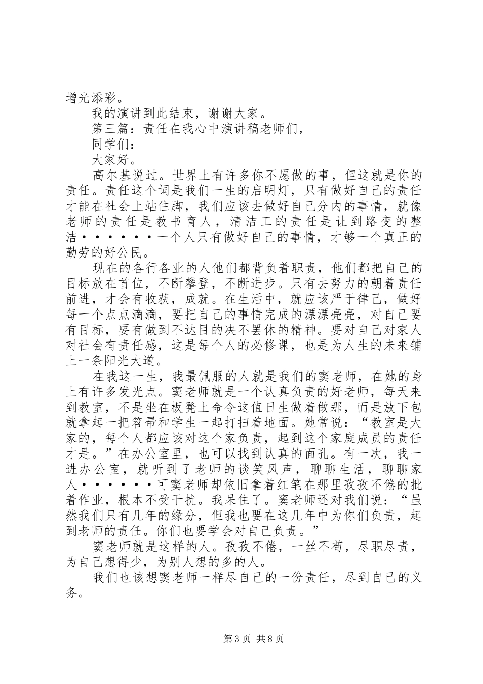 责任在我心中演讲稿范文 (2)_第3页