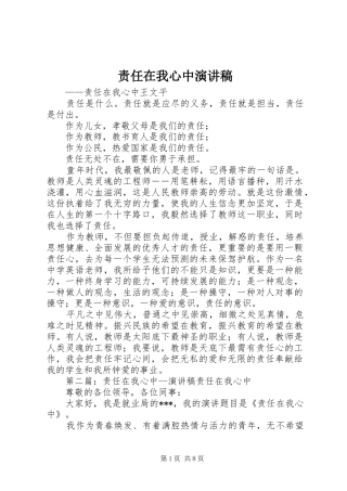 责任在我心中演讲稿范文 (2)