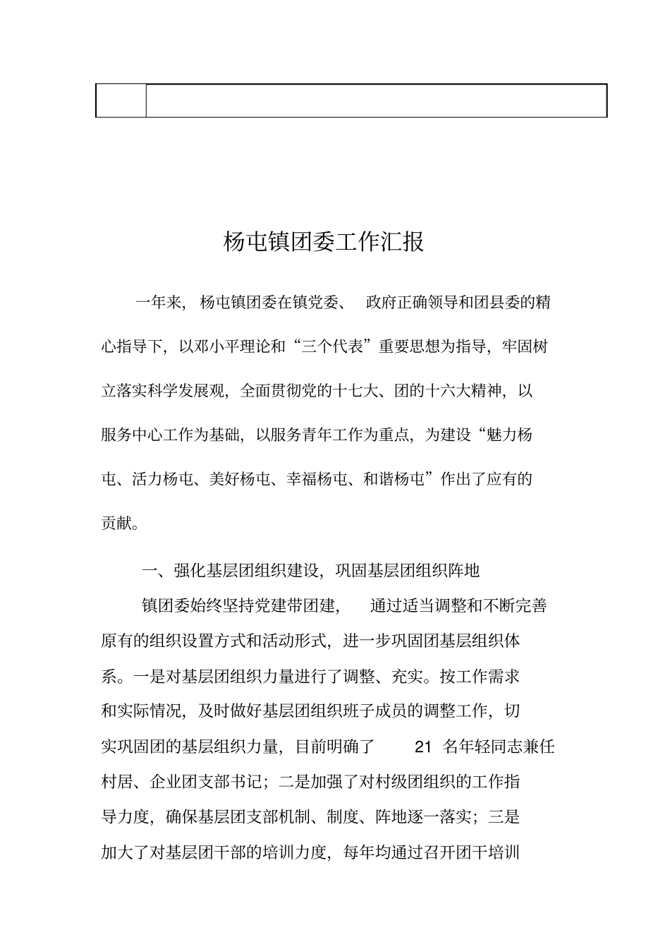 杨屯镇团委申报材料_第2页