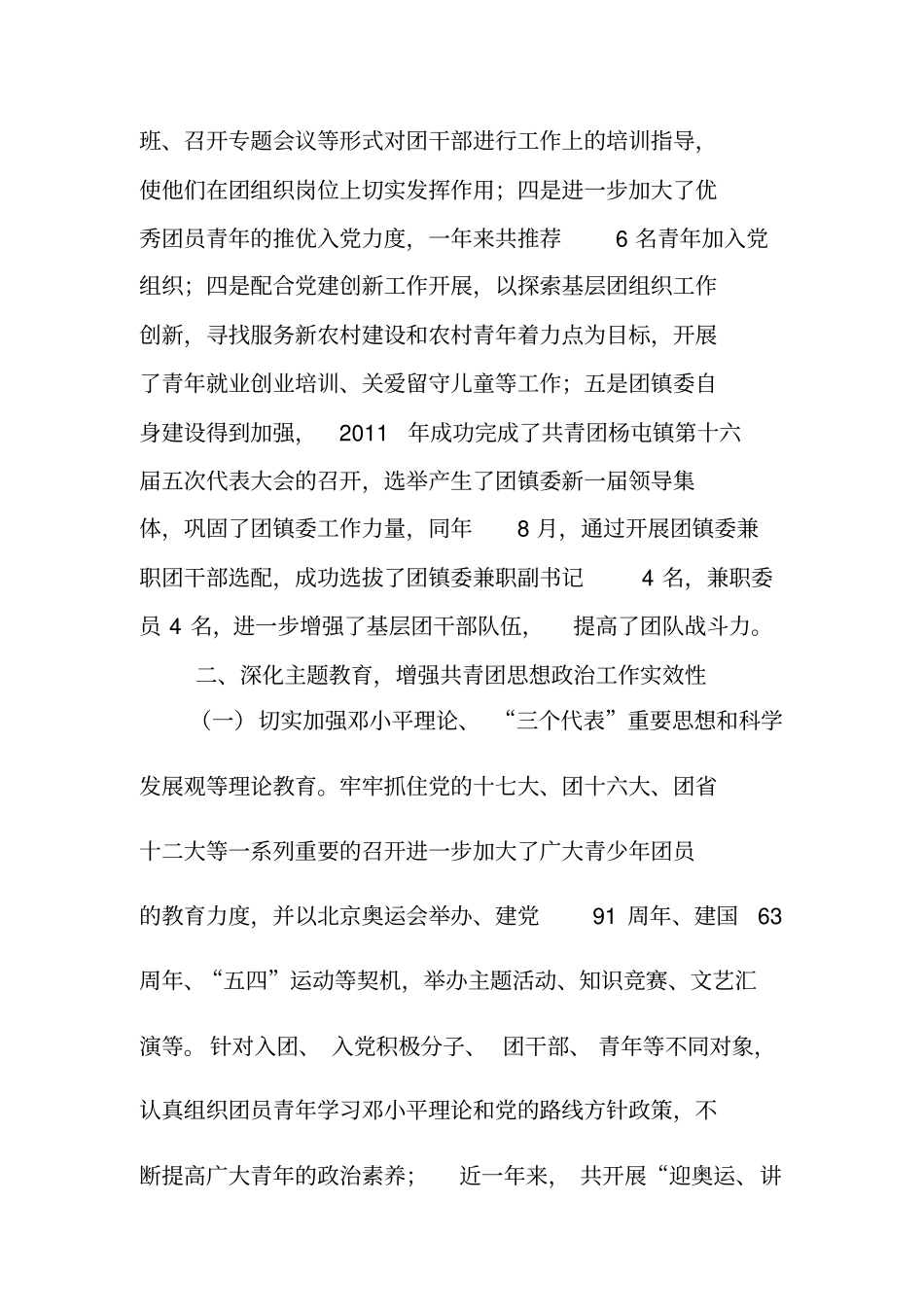 杨屯镇团委申报材料_第3页