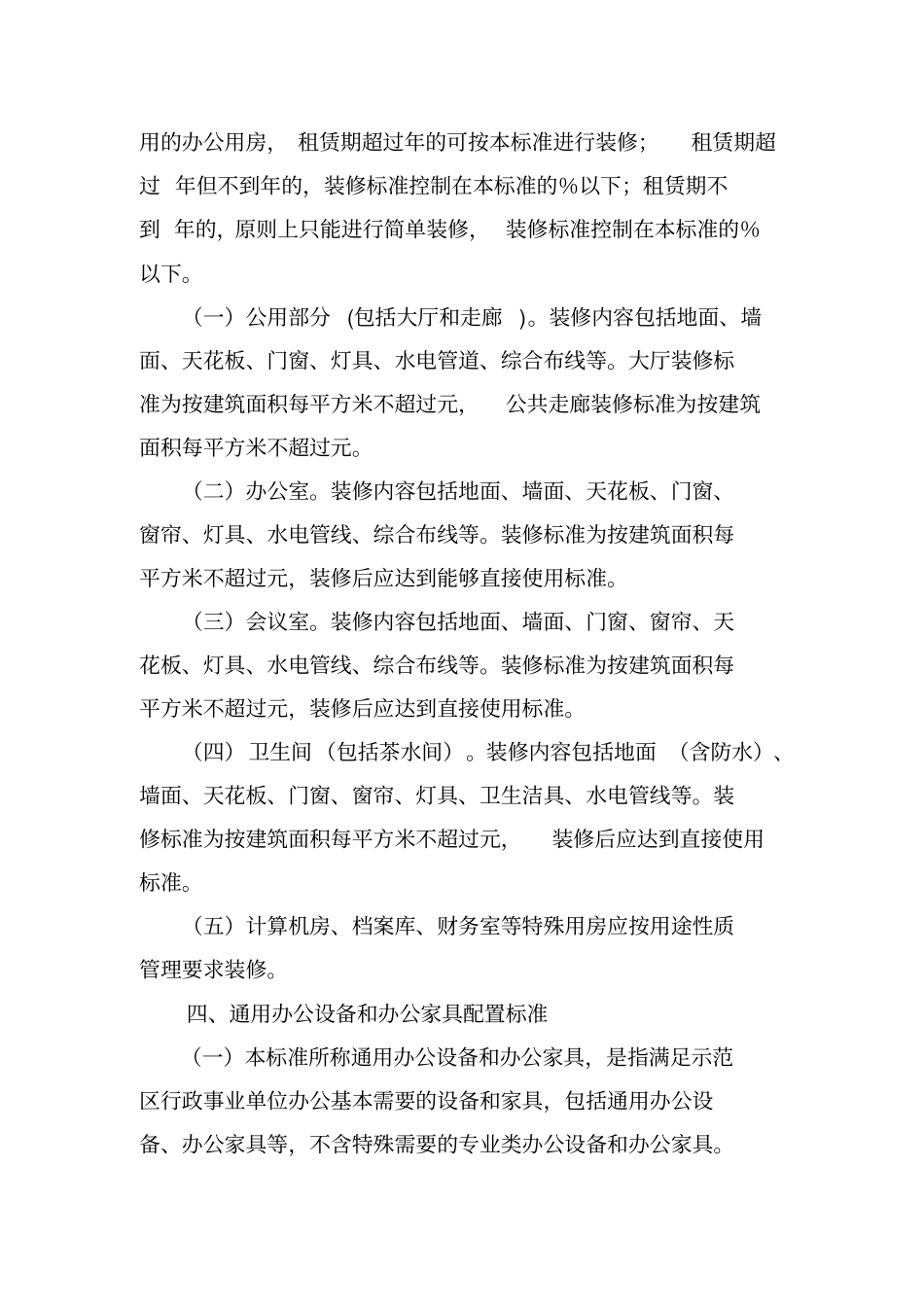 杨凌示范区行政事业单位资产配置标准试行_第2页