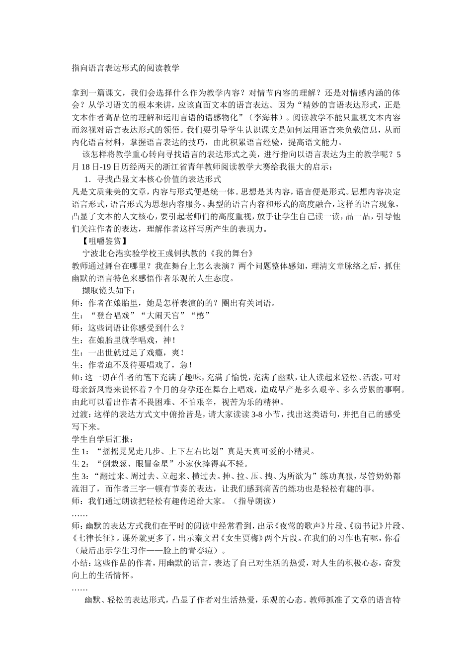 语言表达的阅读教学_第1页