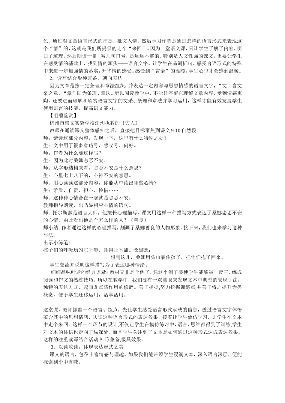 语言表达的阅读教学_第2页