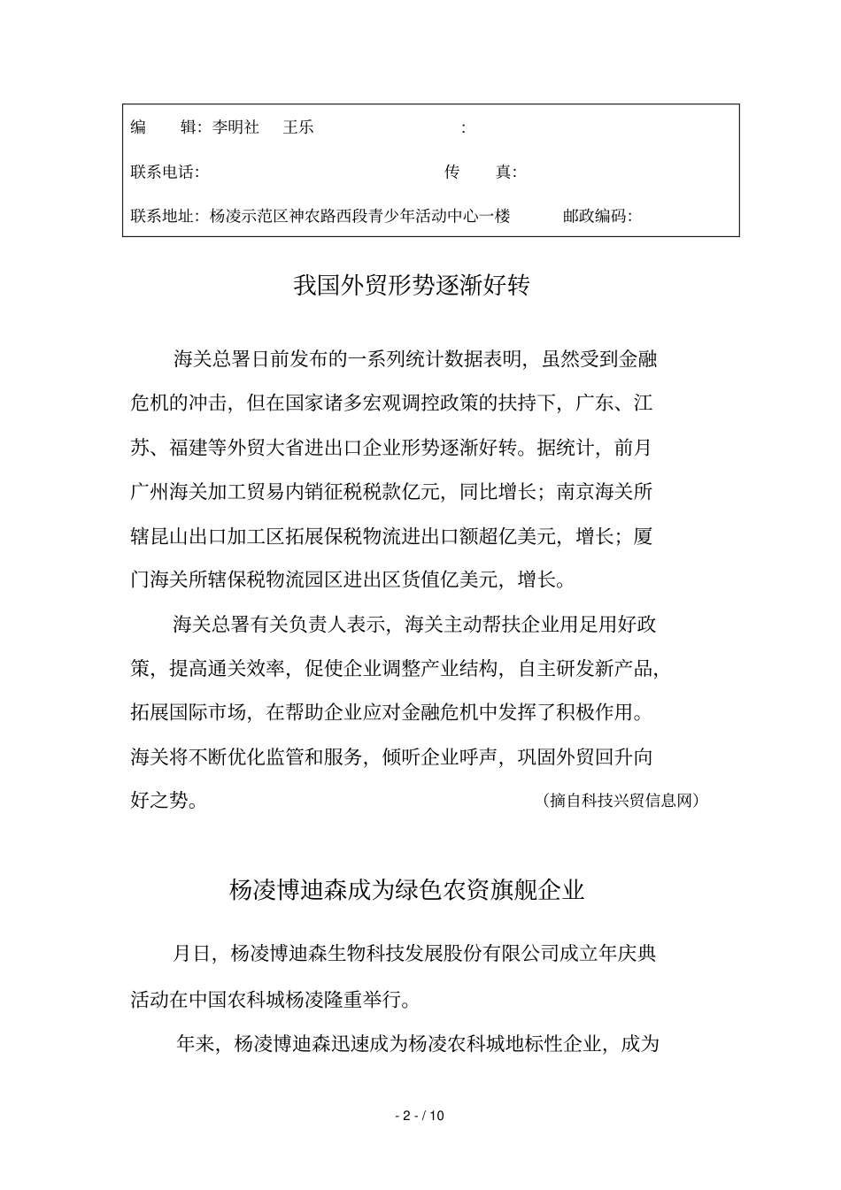 杨凌示范区公共商务信息_第2页