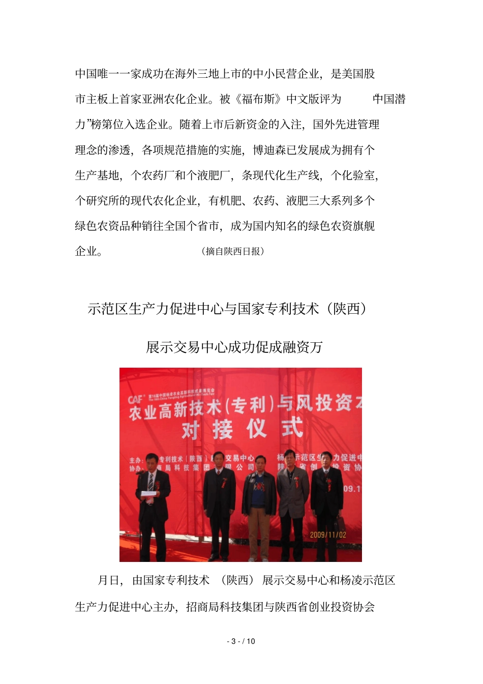 杨凌示范区公共商务信息_第3页