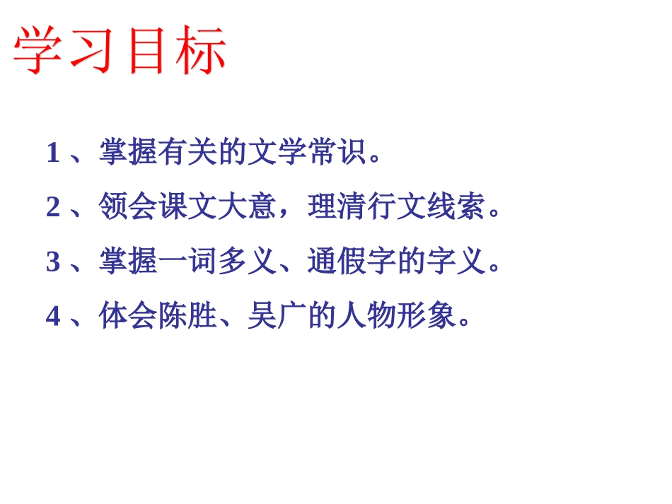 陈涉世家 (3)_第2页