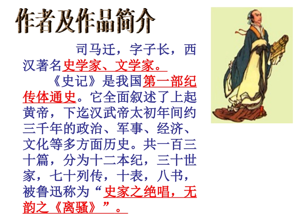 陈涉世家 (3)_第3页