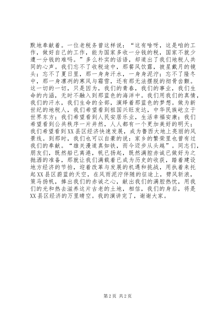 税务系统演讲_第2页