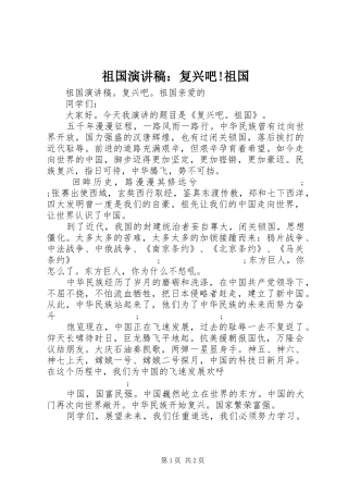 祖国演讲：复兴吧!祖国