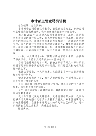 审计部主管竞聘演讲