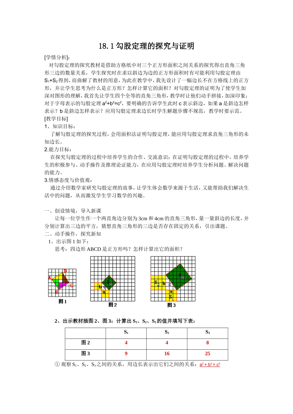 勾股定理教案_第1页
