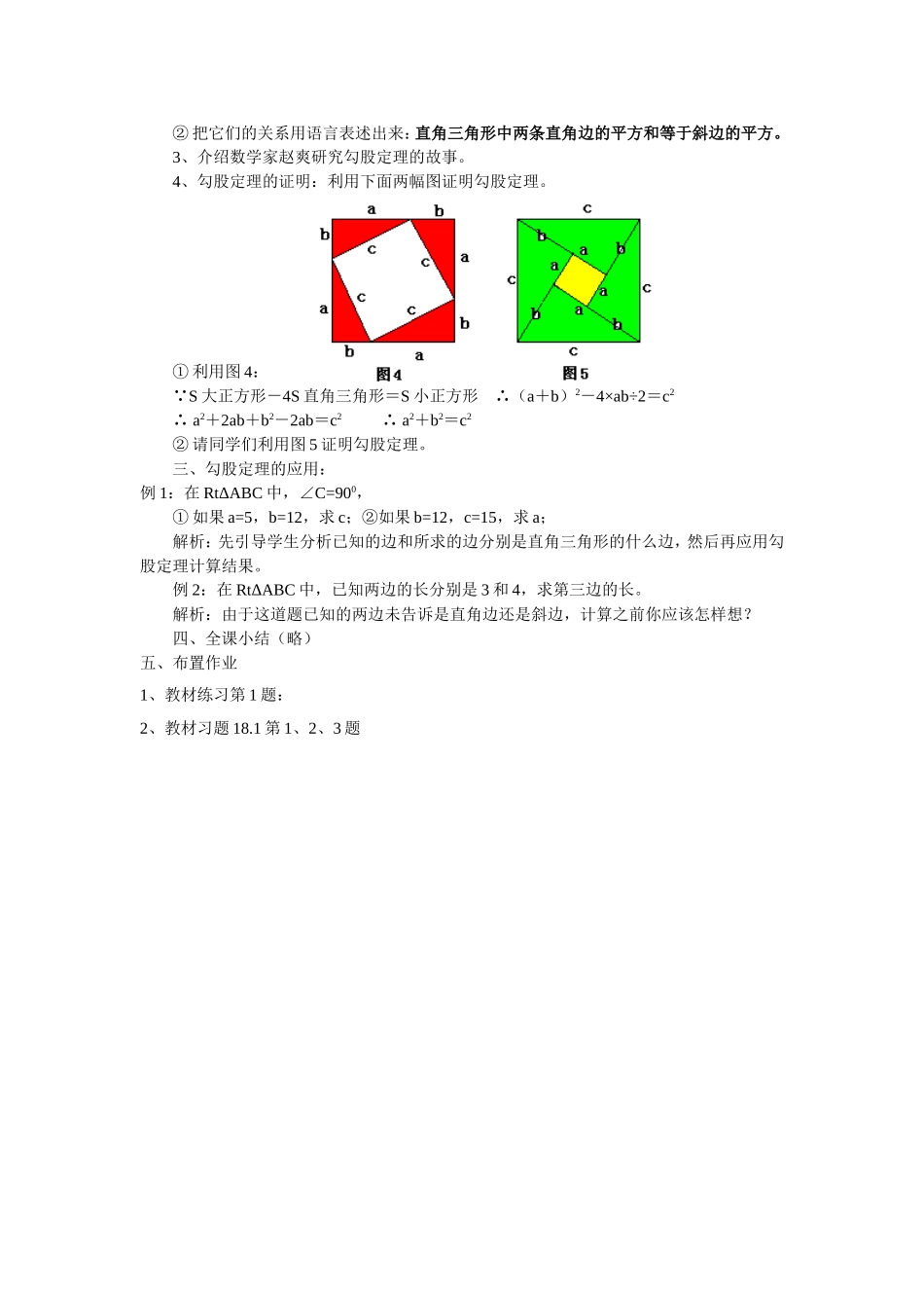 勾股定理教案_第2页