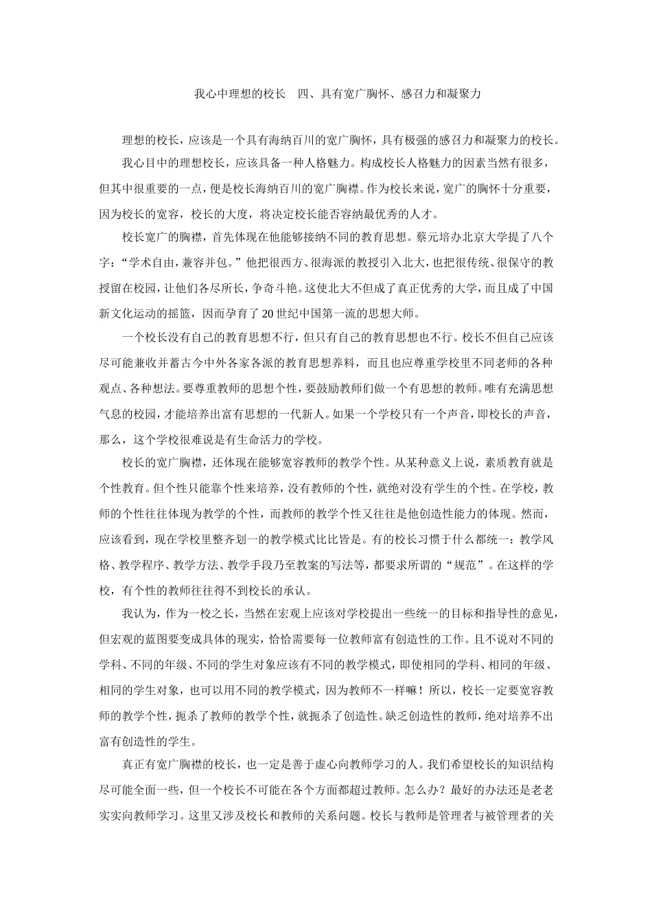 我心中理想的校长4_第1页