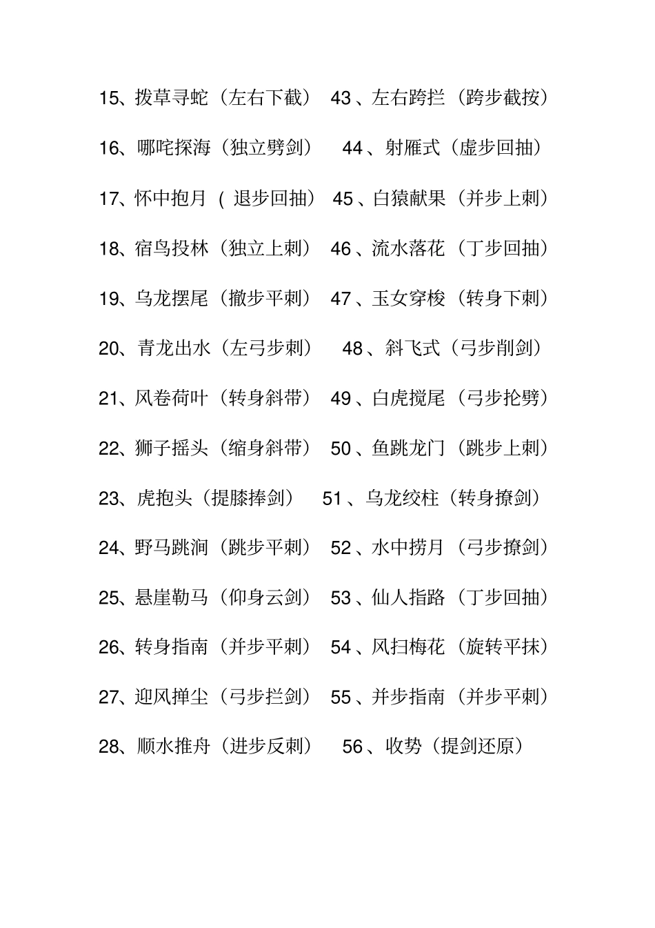 杨式56式太极剑-剑谱资料_第2页