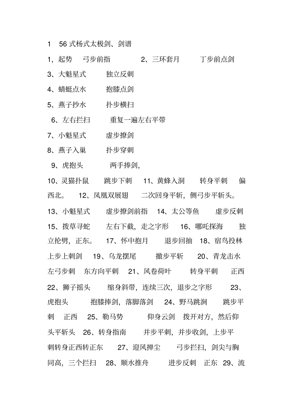 杨式56式太极剑-剑谱资料_第3页