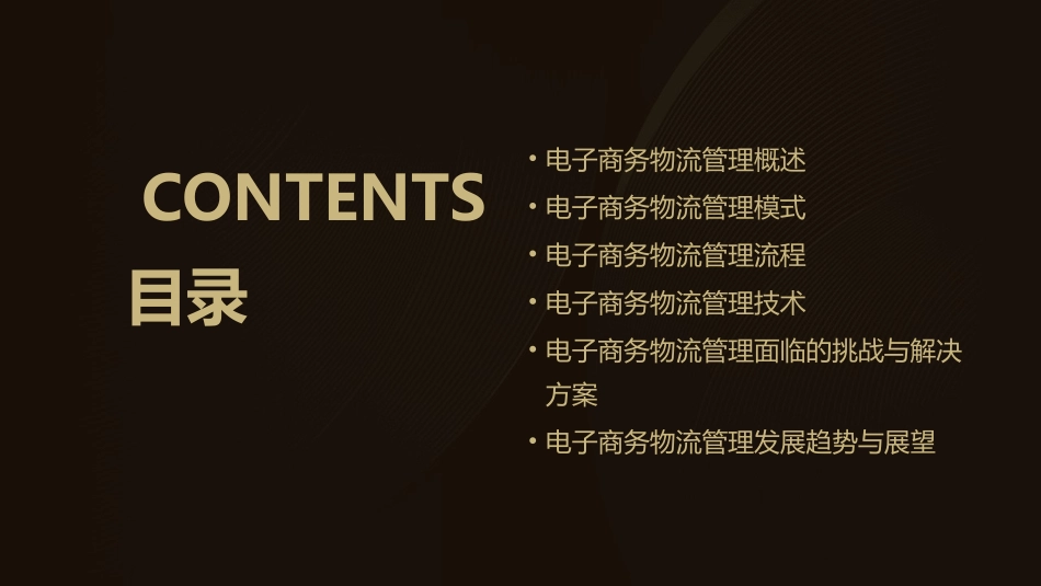 电子商务物流管理概述( 53页)课件_第2页