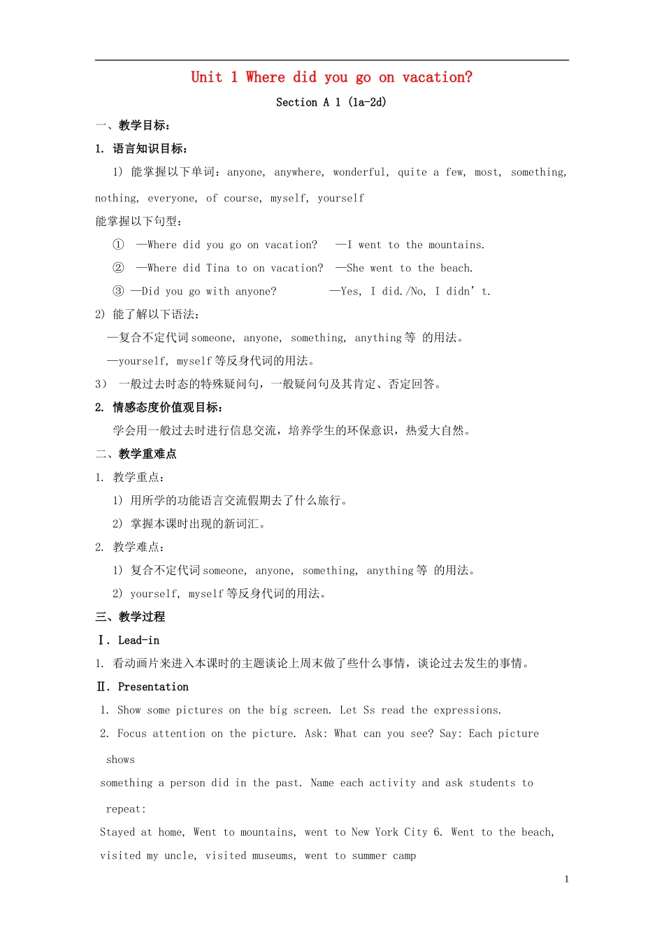 2013年秋八年级英语上册_Unit_1_Where_did_you_go_on_vacation教案_(新版)人教新目标版_第1页