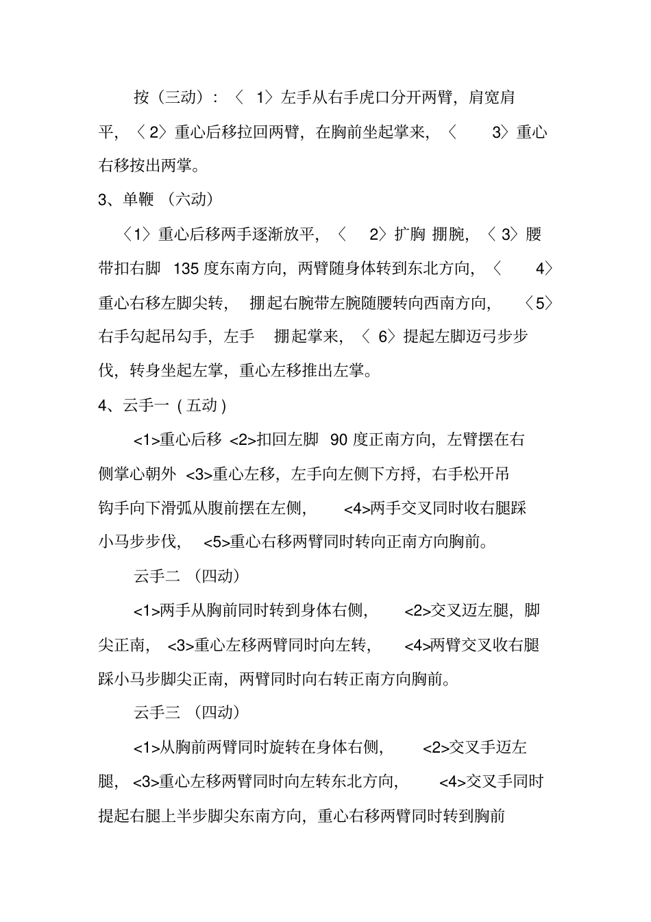 杨氏太极拳49式分解辩析_第2页