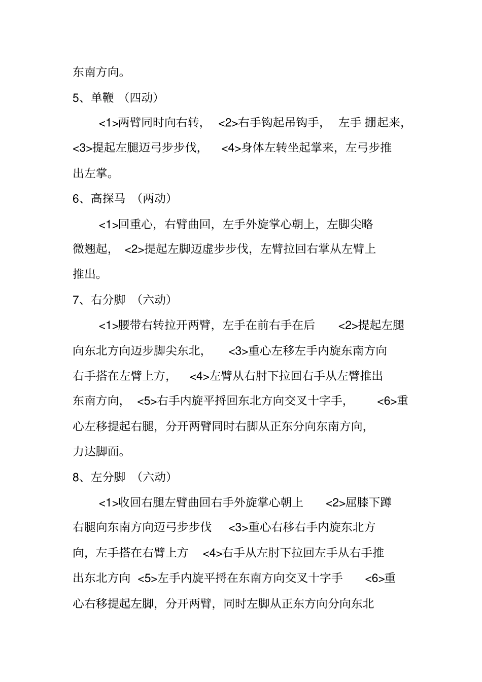 杨氏太极拳49式分解辩析_第3页