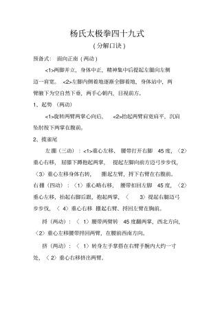 杨氏太极拳49式分解辩析
