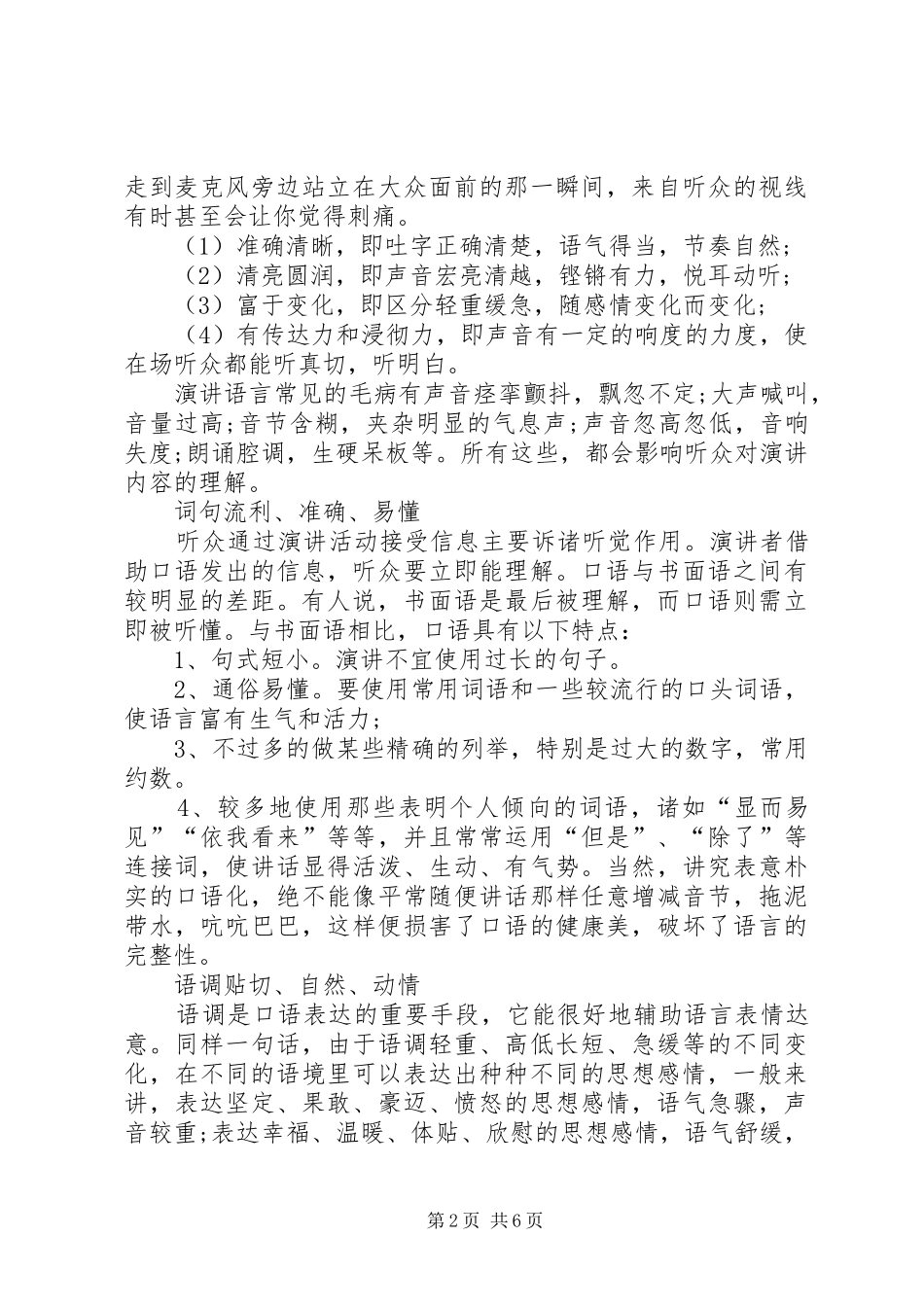 演讲范文格式特点与演讲范文格式的结构特征_第2页