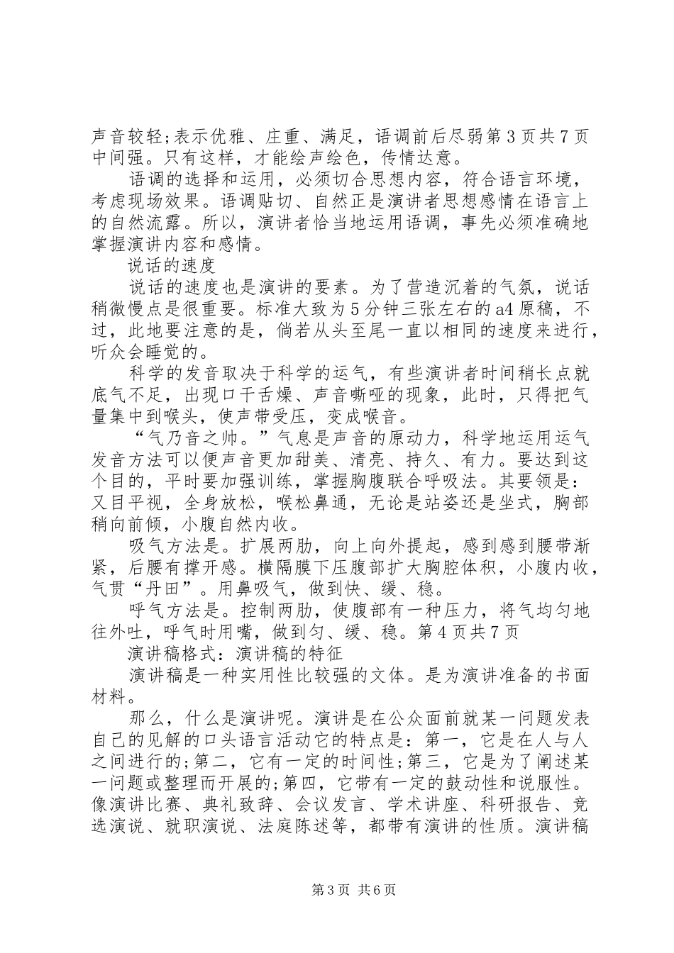 演讲范文格式特点与演讲范文格式的结构特征_第3页