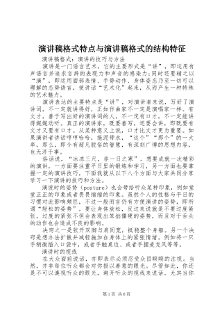 演讲范文格式特点与演讲范文格式的结构特征