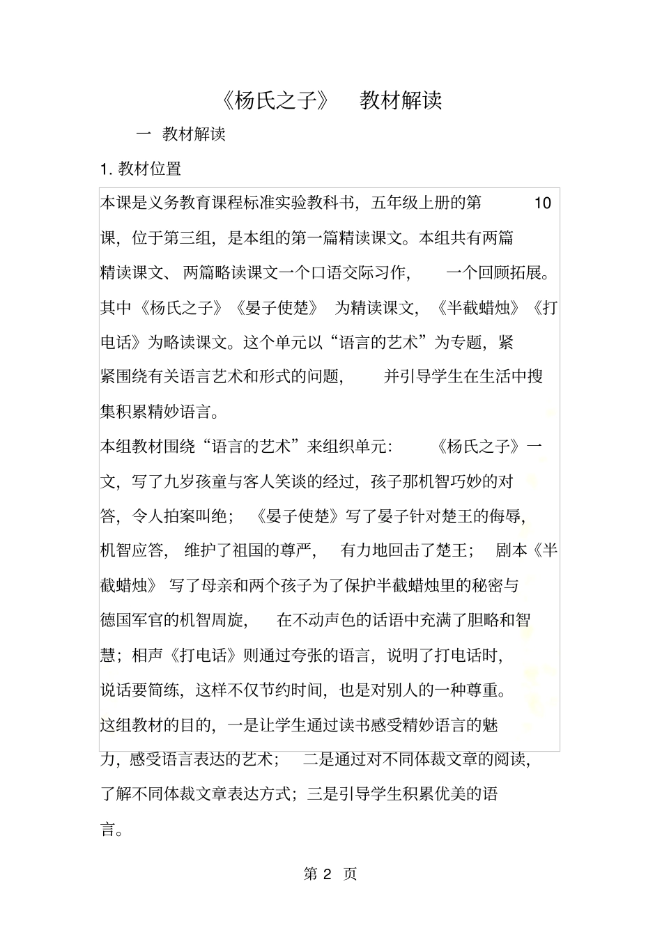 杨氏之子教材解读_第2页