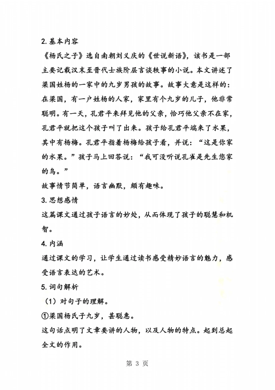 杨氏之子教材解读_第3页