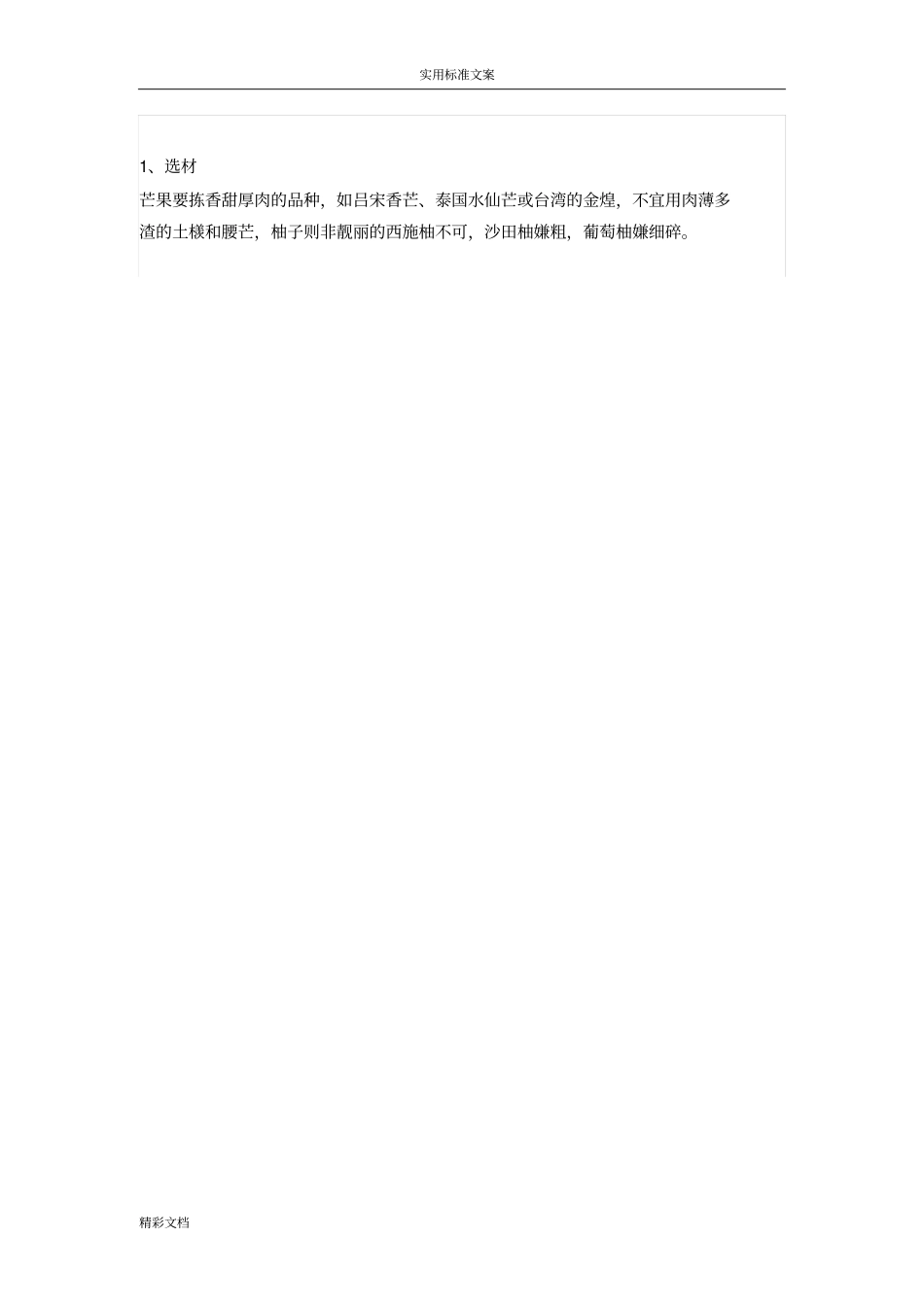 杨枝甘露地由来1_第2页