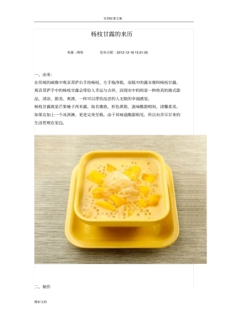 杨枝甘露地由来1