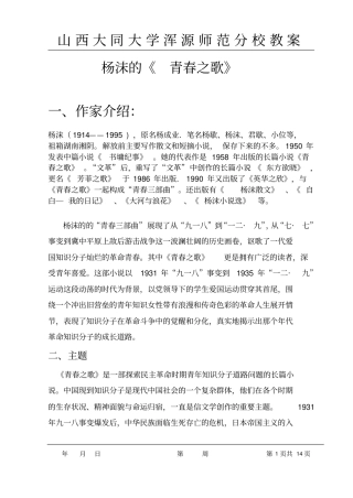 杨沫和青春之歌讲解