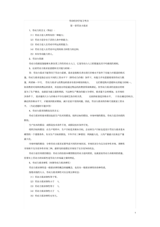 杨河清劳动经济学复习考点综述