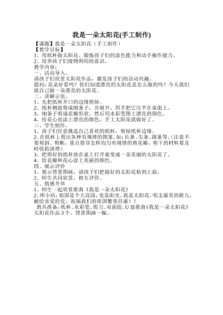 我是一朵太阳花