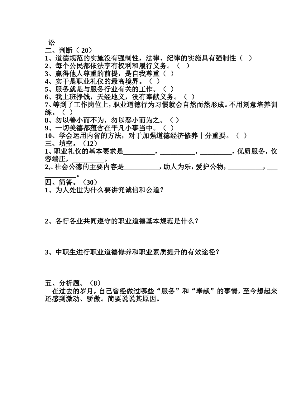 职业道德与法律期中试卷_第2页