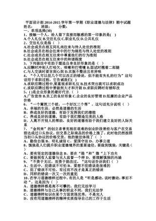 职业道德与法律期中试卷
