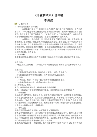 开花和结果说课李洪波