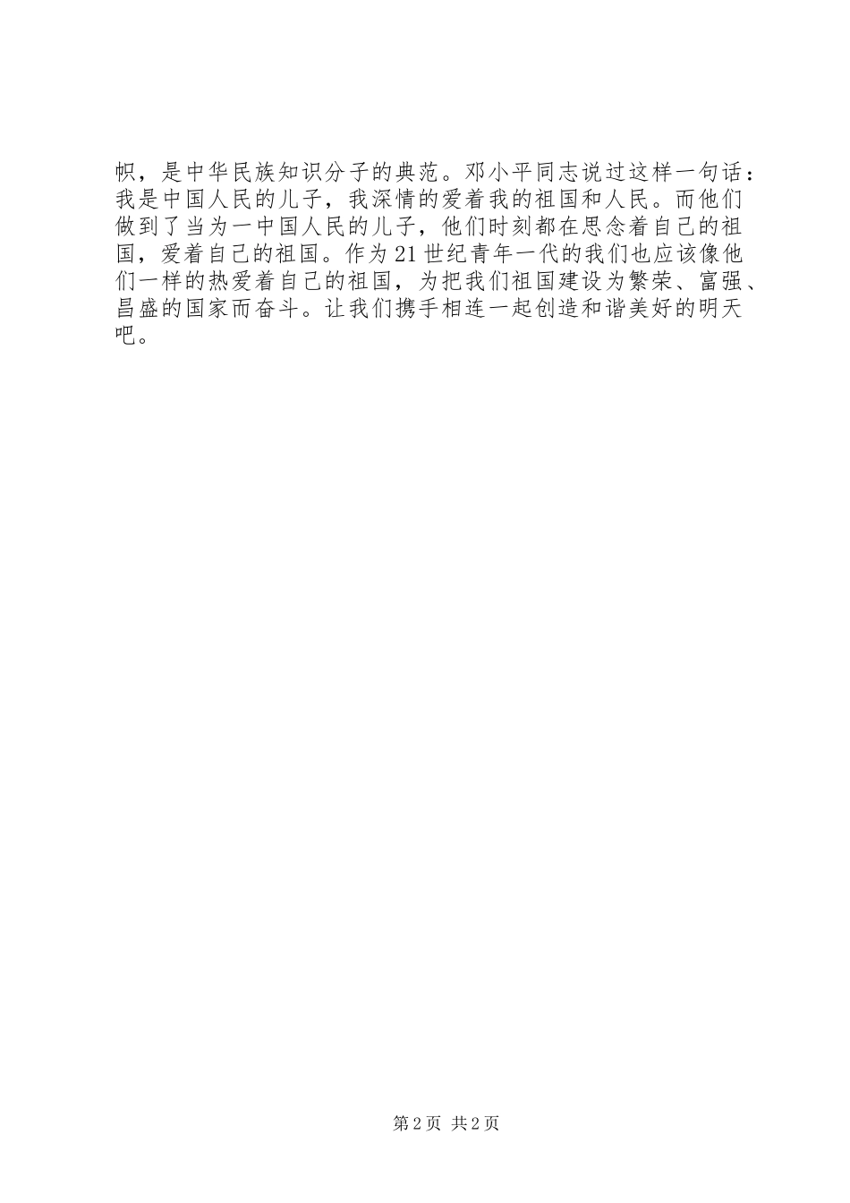 青年学生纪念“五四”爱国运动演讲稿范文_第2页