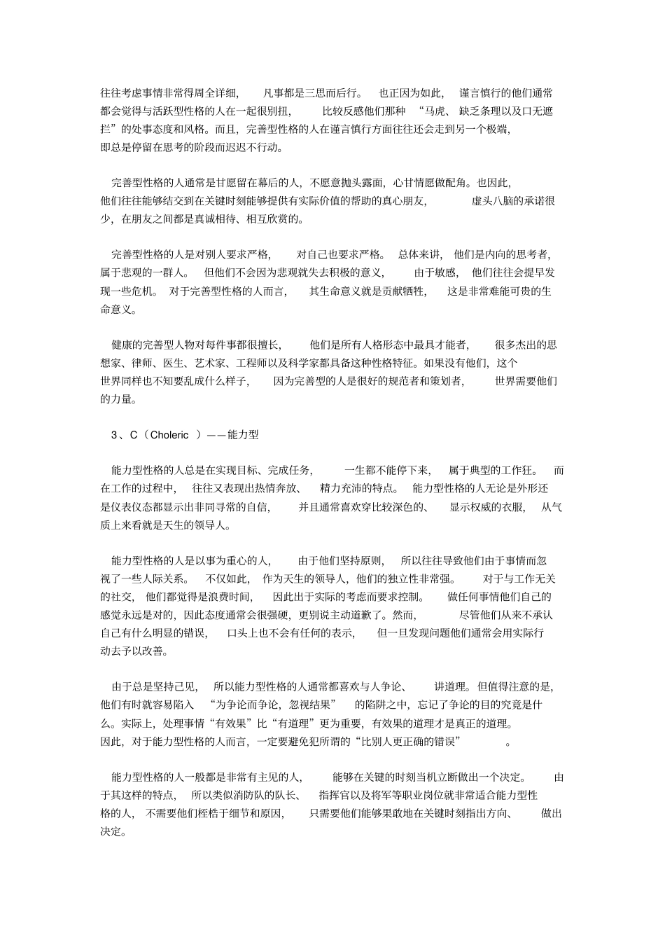 杨滨_性格测试答案_第2页