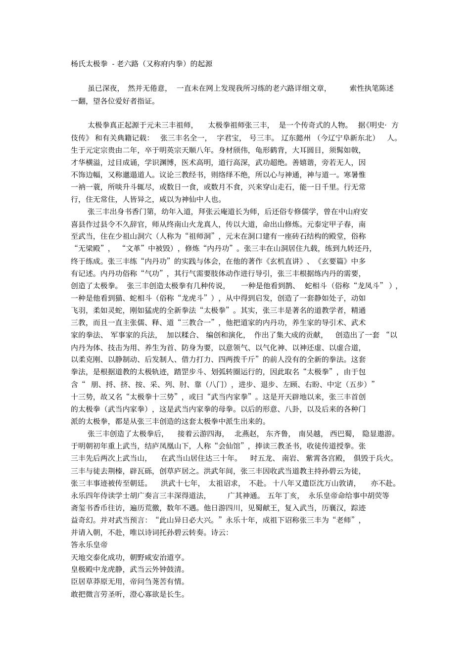 杨氏太极拳-老六路的起源分析_第1页